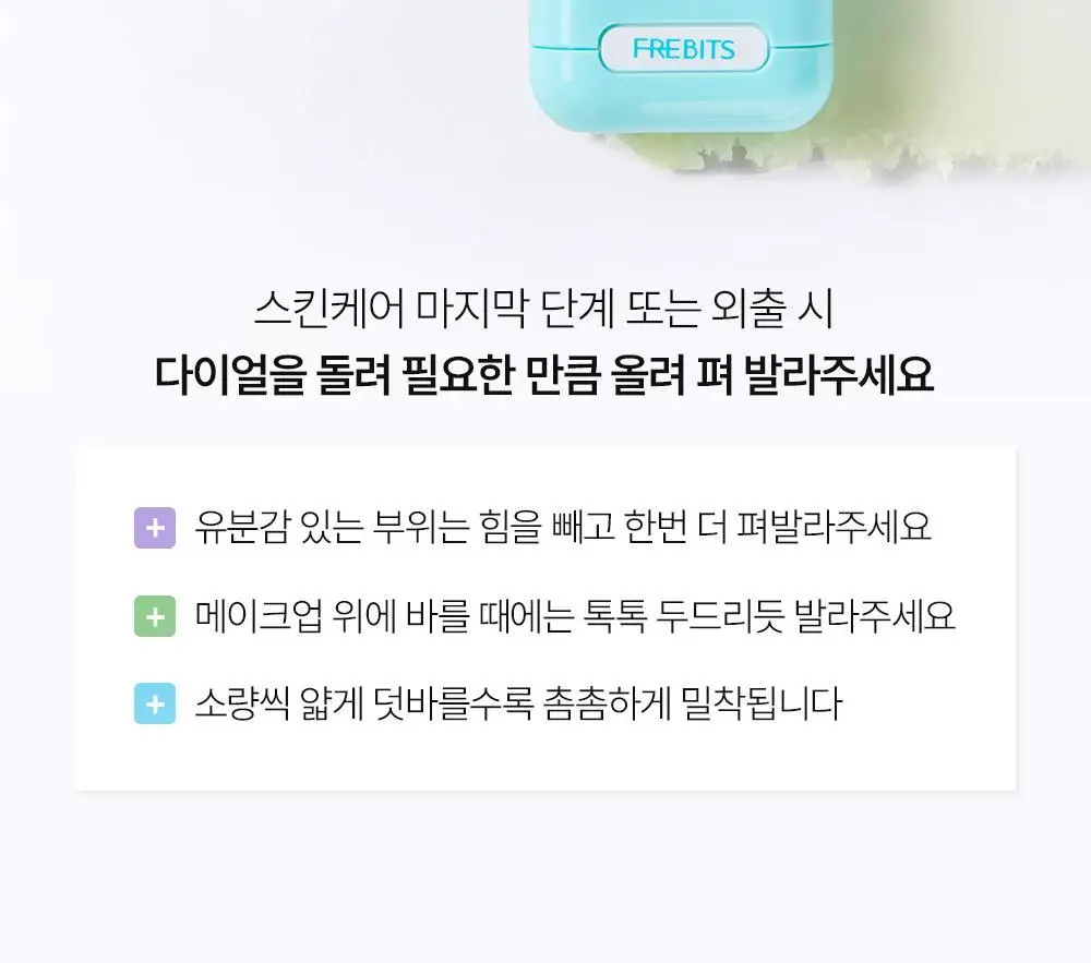 [NEW톤업보송] 프레비츠 에어핏 선스틱 14g 3종 택1 상세페이지 25